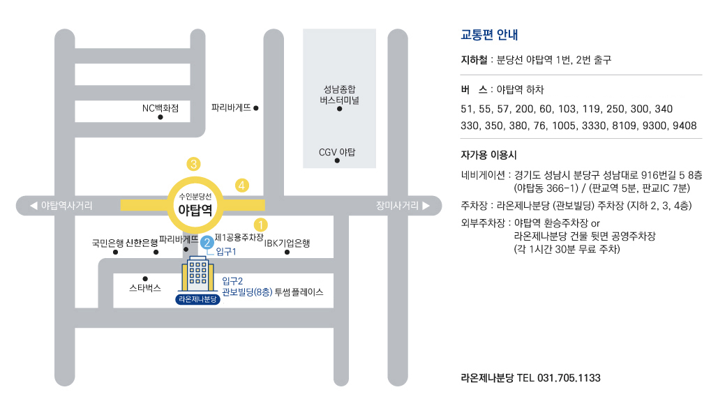 라온제나 분당 오시는 길 약도